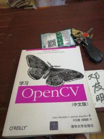 学习OpenCV（中文版）