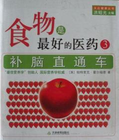 食物是最好的医药 .补脑直通车.总结改善大脑5大营养，开出六类大脑营养处方