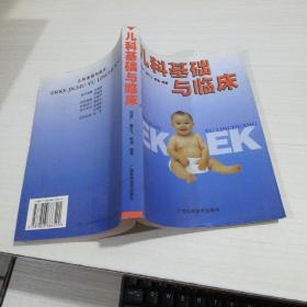 兒科基礎(chǔ)與臨床