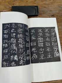 二玄社书跡名品丛刊  汉刻石八种 正版