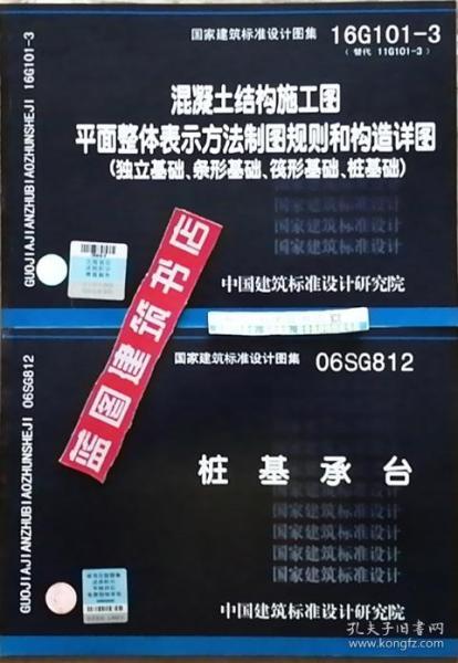 16G101-3混凝土结构施工图平面整体表示方法制图规则和构造详图（独立基础、条形基础、筏形基础、桩基础）