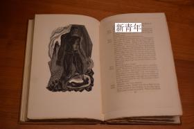 收藏版,限量，1930年金鸡出版《玛雅的戏剧》精美木刻版画插图。