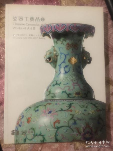 中汉2017春季拍卖会 瓷器工艺品 2