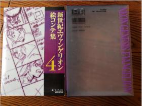 日本原版 EVA 新世纪福音战士 分镜设定集 4 贞本义行 画集设定