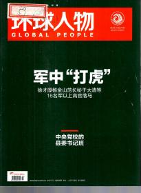 环球人物2015年全34期仅缺第9、14期．总第272—305期．32册合售