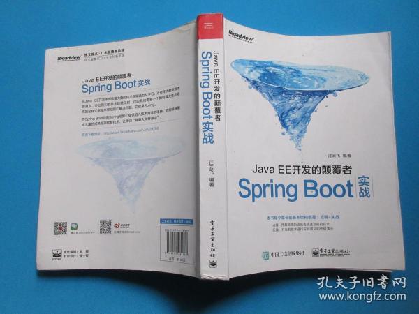 JavaEE开发的颠覆者：Spring Boot实战