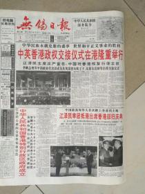 1997丝绸无锡日报