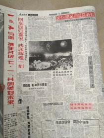 1997丝绸无锡日报