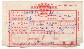 交通专题----新中国税收票证-----1960年江苏省东台县税务局"车辆使用牌照税缴款书"782