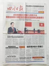 四川日报2019.7.2庆祝香港回归祖国15周年大会。