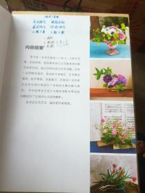 花艺设计基础教程 插花 花束 花盒 花环（内页局部划线标记，见图）（A61箱）