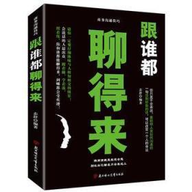 商务沟通技巧跟谁都聊得来   20号4层