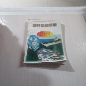 现代作战军舰 第23卷