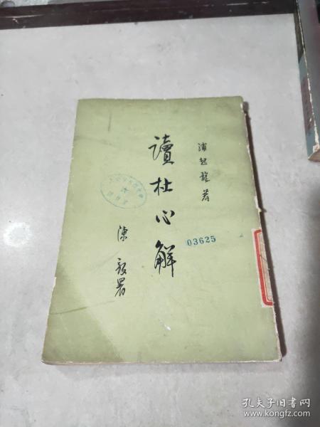 读杜心解（第三册）