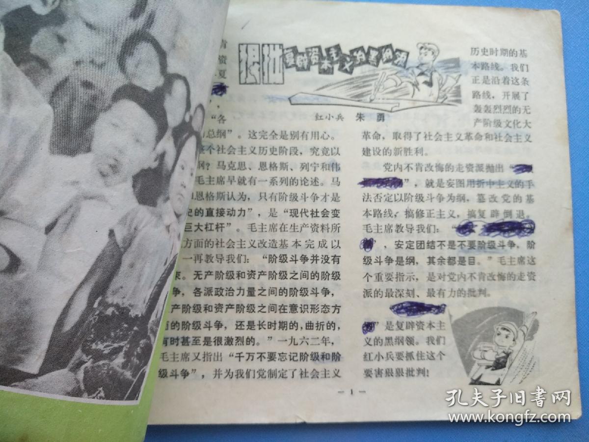 辽宁，红小兵（1976年第5期）
