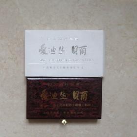 上海造币厂1997年爱迪生、贝尔诞辰一百五十周年纪念大铜章（带证书精装原盒，仅发行三千套）