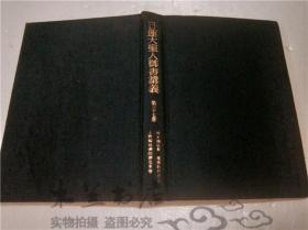 日本日文原版 日莲大圣人御书讲义 第37卷 上野殿御返事/南条殿女御返事 他二十编 御书讲义录刊行会 圣教新闻社 昭和58年 大32开布面精装