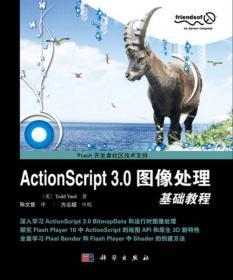 ActionScript 3.0图像处理基础教程