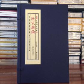 阴宅总论 子部珍本备要第186种一函一册 竖版繁体手工宣纸线装古籍周易易经哲学九州出版社9787510849565