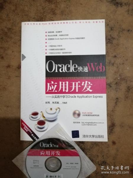 从实践中学习Oracle Application Express