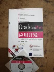 从实践中学习Oracle Application Express