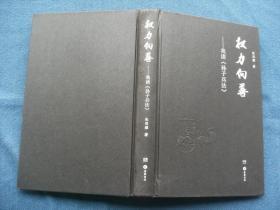 权力向善：我读《孙子兵法》 作者签赠本