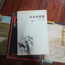 社会学原理