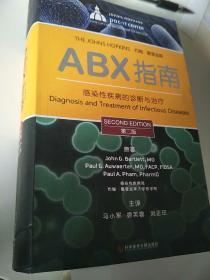 ABX指南——感染性疾病的诊断与治疗