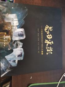 晶田采撷—中国地质博物馆矿物精品选之一