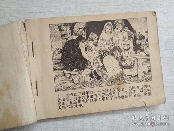 连环画王子与贫儿【缺扉页有写划】