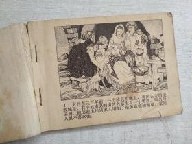 连环画王子与贫儿【缺扉页有写划】