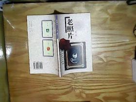 老照片 第二辑   近9品