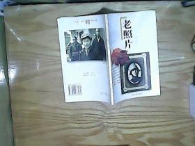老照片 第九辑