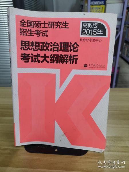 思想政治理论考试大纲解析