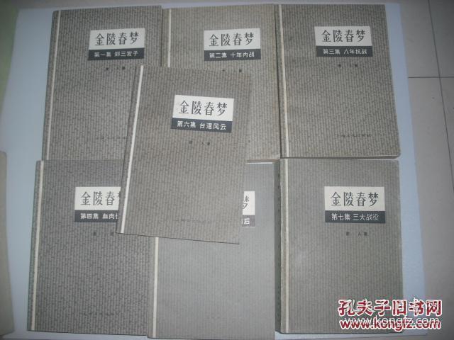 金陵春梦（1-7）