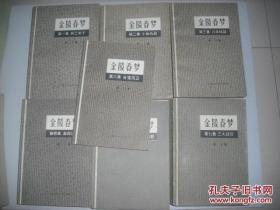 金陵春梦（1-7）