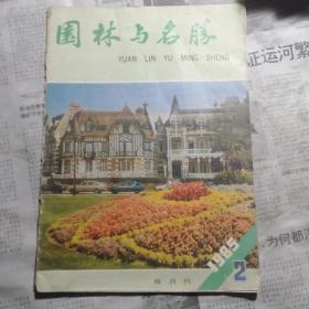 85.2园林与名胜