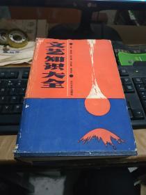 文艺知识大全