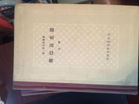 斯巴达克思