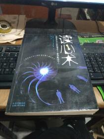 读心术