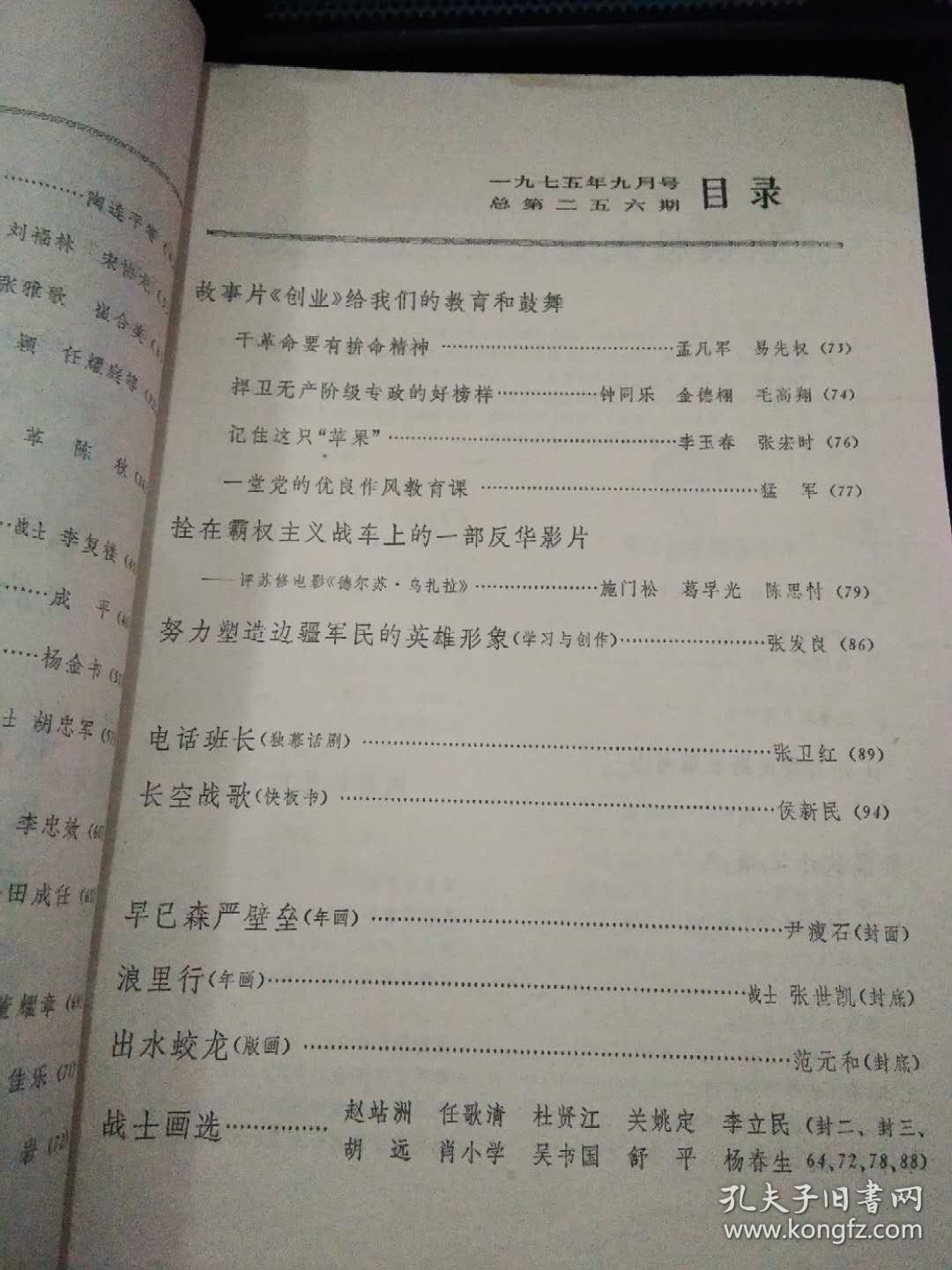 解放军文艺1975 9（扉页有毛主席语录）