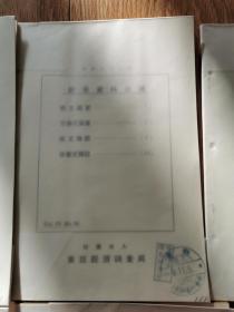 满洲国新著资料目录（共11册 缺第五册  总第四卷）含欧文图书目录 日华文图书目录 欧文杂志目录 日华文杂志目录