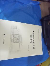 东吴法学文丛-东吴法学先贤文录 法律史卷、宪法学 .行政法学卷、商法.经济法.社会法卷、国际法学卷、司法制度.法学教育卷、民事法学卷【6册合售】