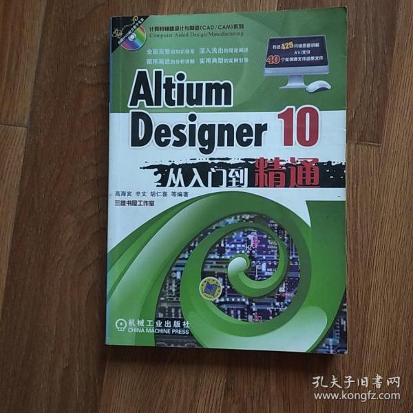 Altium Designer 10从入门到精通