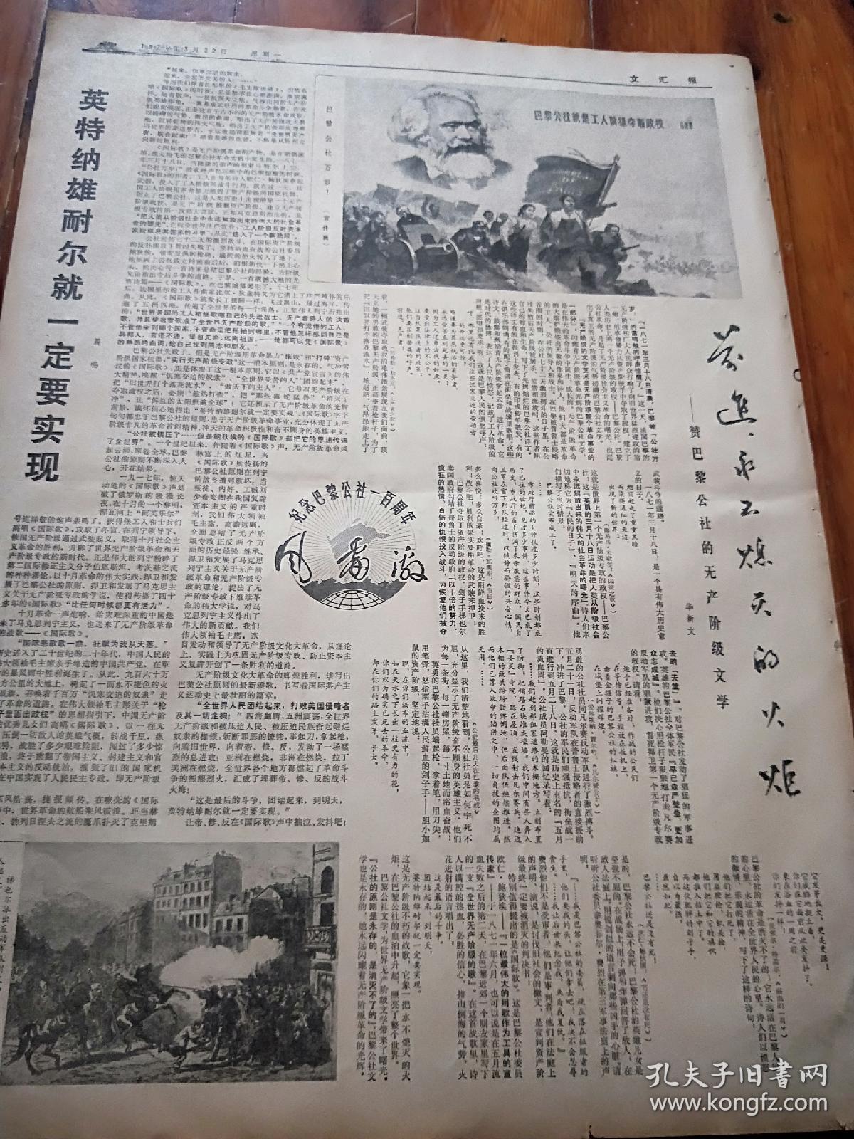 报纸《文汇报》1971年3月22日（四开四版）三天全歼敌军近两个旅。英特纳雄耐尔就一定要实现。