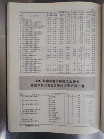 2008中国通用机械工业年鉴