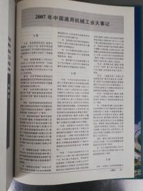 2008中国通用机械工业年鉴