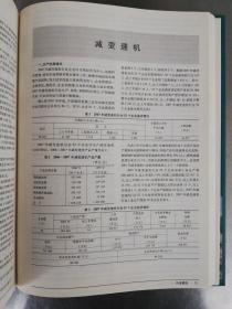 2008中国通用机械工业年鉴