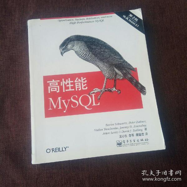 高性能MySQL（第二版）