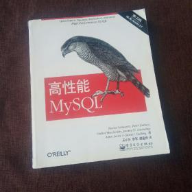 高性能MySQL（第二版）(库存书封面自然旧，无字迹)